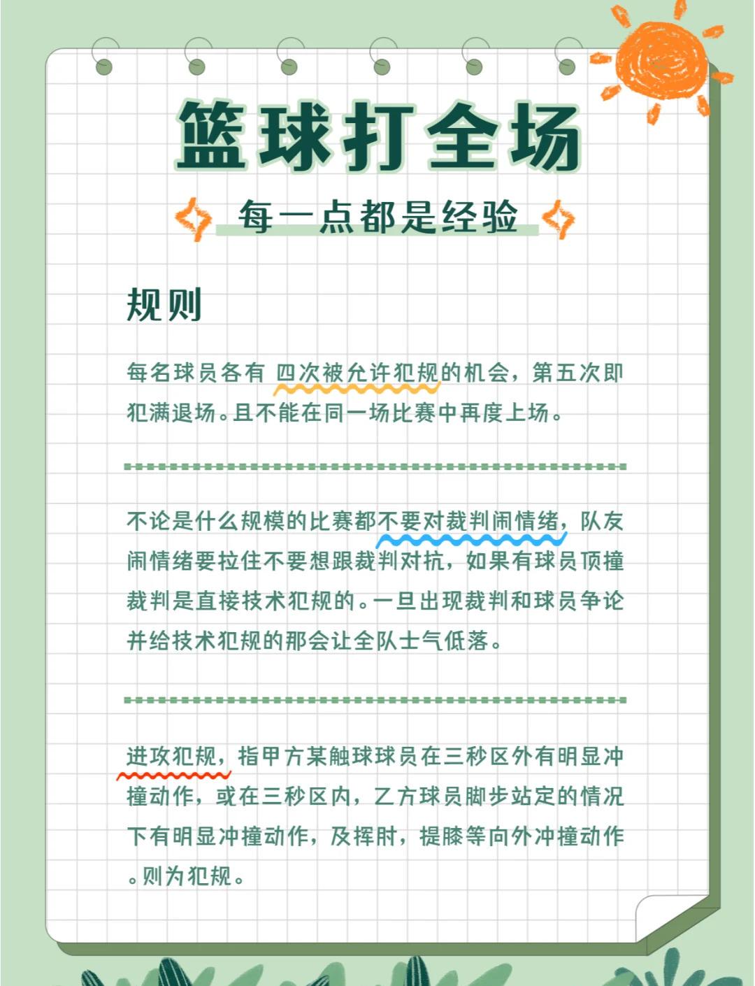 如何在篮球总决赛前调整心态