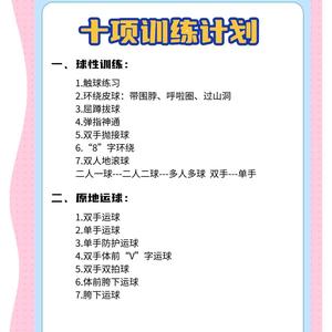 专业球员如何保持篮球训练中的良好气氛:策略与实践